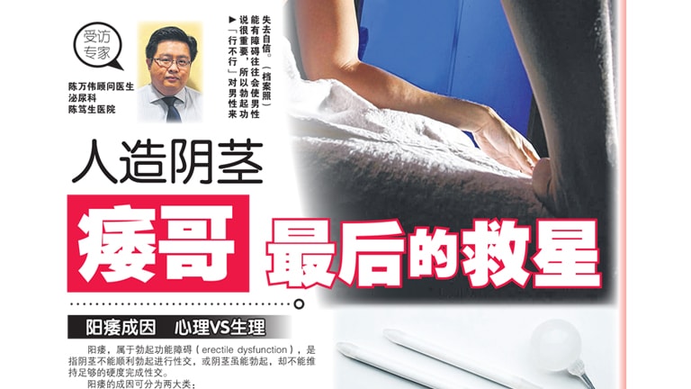 Penile Implant, The Last Savior by Dr Ronny Tan