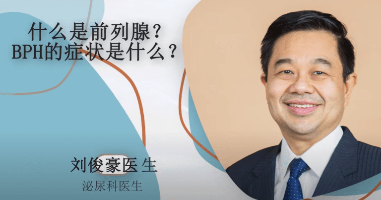 Go to the bathroom often? | Symptoms of Benign Prostatic Hyperplasia (BPH) Talk by Dr. Lewis Liew by Medical Channel Asia